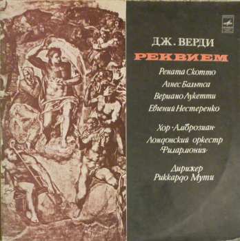 2LP Giuseppe Verdi: Реквием
