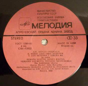 2LP Giuseppe Verdi: Реквием