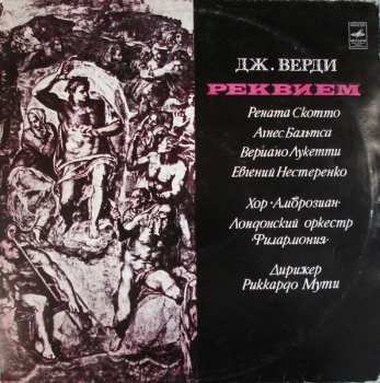 2LP Giuseppe Verdi: Реквием