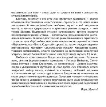 CD Frédéric Chopin: Vladislav Khandogiy