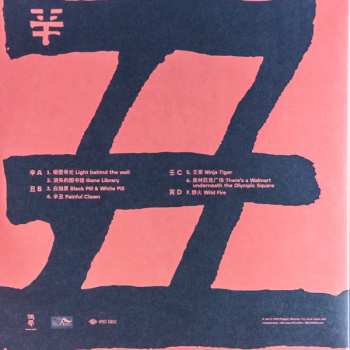 2LP Wang Wen: Painful Clown & Ninja Tiger CLR | LTD