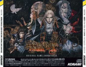 CD Michiru Yamane: 悪魔城ドラキュラ X ～月下の夜想曲 (Original Game Soundtrack)
