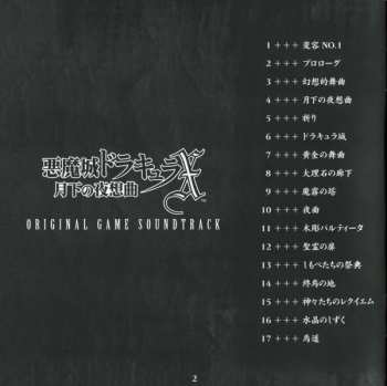 CD Michiru Yamane: 悪魔城ドラキュラ X ～月下の夜想曲 (Original Game Soundtrack)
