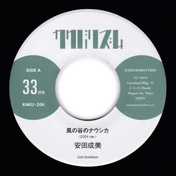 SP Narumi Yasuda: 風の谷のナウシカ (2024 Ver.) / 銀色のハーモニカ (2024 Ver.) LTD