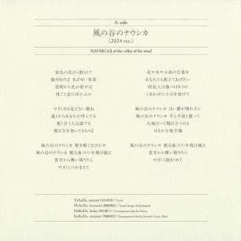 SP Narumi Yasuda: 風の谷のナウシカ (2024 Ver.) / 銀色のハーモニカ (2024 Ver.) LTD