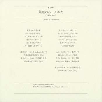 SP Narumi Yasuda: 風の谷のナウシカ (2024 Ver.) / 銀色のハーモニカ (2024 Ver.) LTD