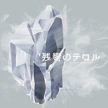 Album Yoko Kanno: 残響のテロル Original Soundtrack 2 -Crystalized-