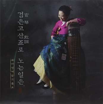 Album Yoo,mi Young: Geomungo Solo: Upon Frolicking With Geomungo Sanjo