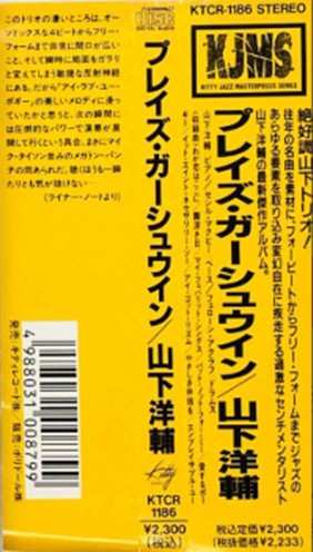 CD Yosuke Yamashita: Plays Gershwin