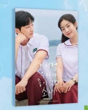 Album You Are The Apple Of My Eye - O.s.t.: You Are The Apple Of My Eye