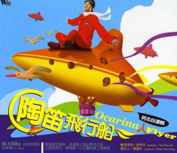 Album You,xue-zhi: Ocarina Flyer