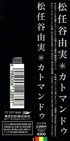 CD Yumi Matsutoya: Kathmandu