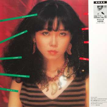 LP Yumi Murata: 卑弥呼 = Himiko