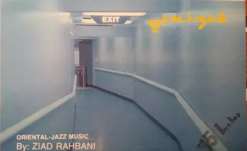 Ziad Rahbani: هدوء نسبي